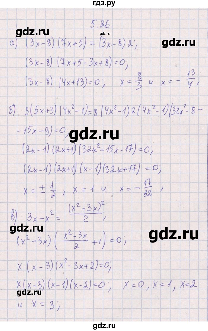ГДЗ по алгебре 8‐9 класс Галицкий Сборник задач  § 5 - 5.26, Решебник №1