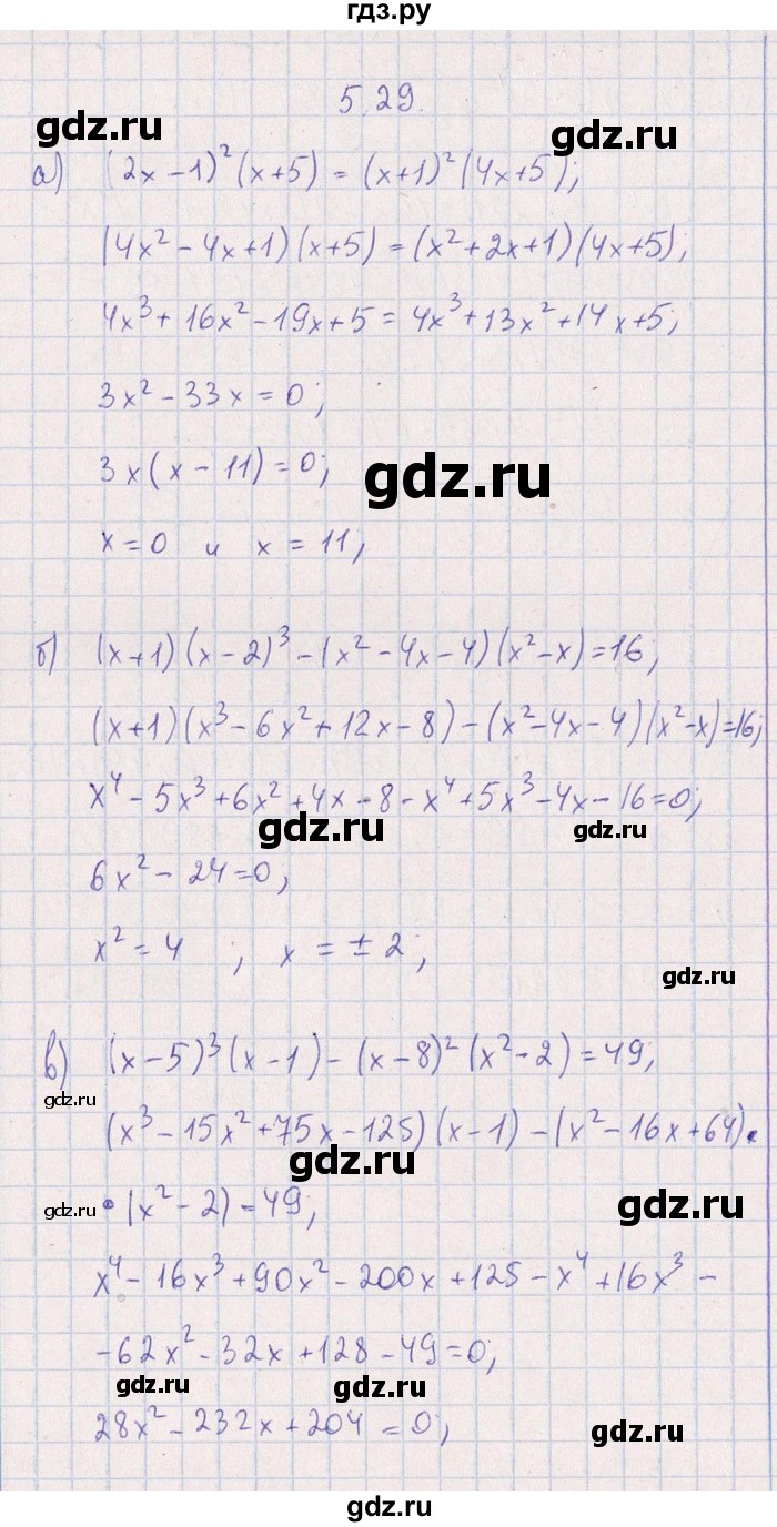 ГДЗ по алгебре 8‐9 класс Галицкий Сборник задач  § 5 - 5.29, Решебник №1