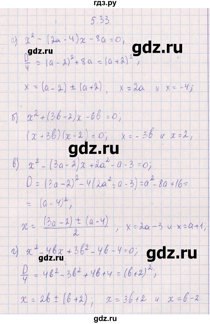 ГДЗ по алгебре 8‐9 класс Галицкий Сборник задач  § 5 - 5.33, Решебник №1