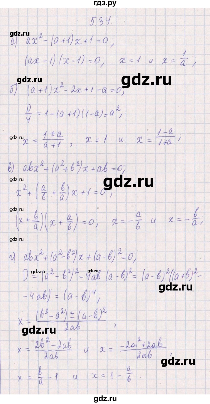 ГДЗ по алгебре 8‐9 класс Галицкий Сборник задач  § 5 - 5.34, Решебник №1