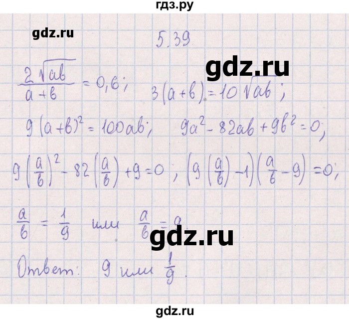 ГДЗ по алгебре 8‐9 класс Галицкий Сборник задач  § 5 - 5.39, Решебник №1