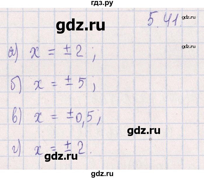 ГДЗ по алгебре 8‐9 класс Галицкий Сборник задач  § 5 - 5.41, Решебник №1