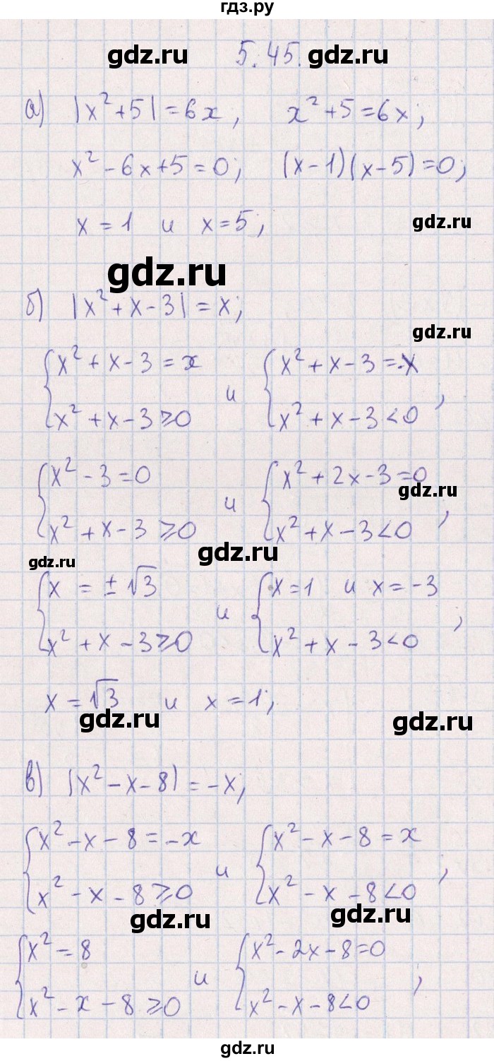 ГДЗ по алгебре 8‐9 класс Галицкий Сборник задач  § 5 - 5.45, Решебник №1