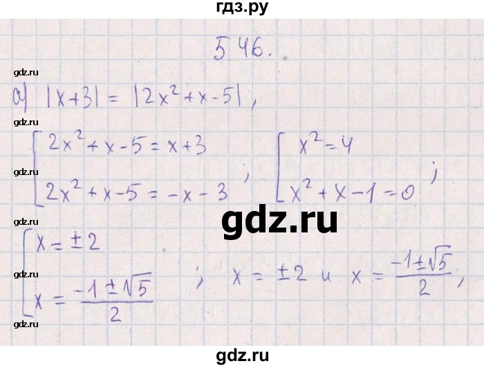 ГДЗ по алгебре 8‐9 класс Галицкий Сборник задач  § 5 - 5.46, Решебник №1
