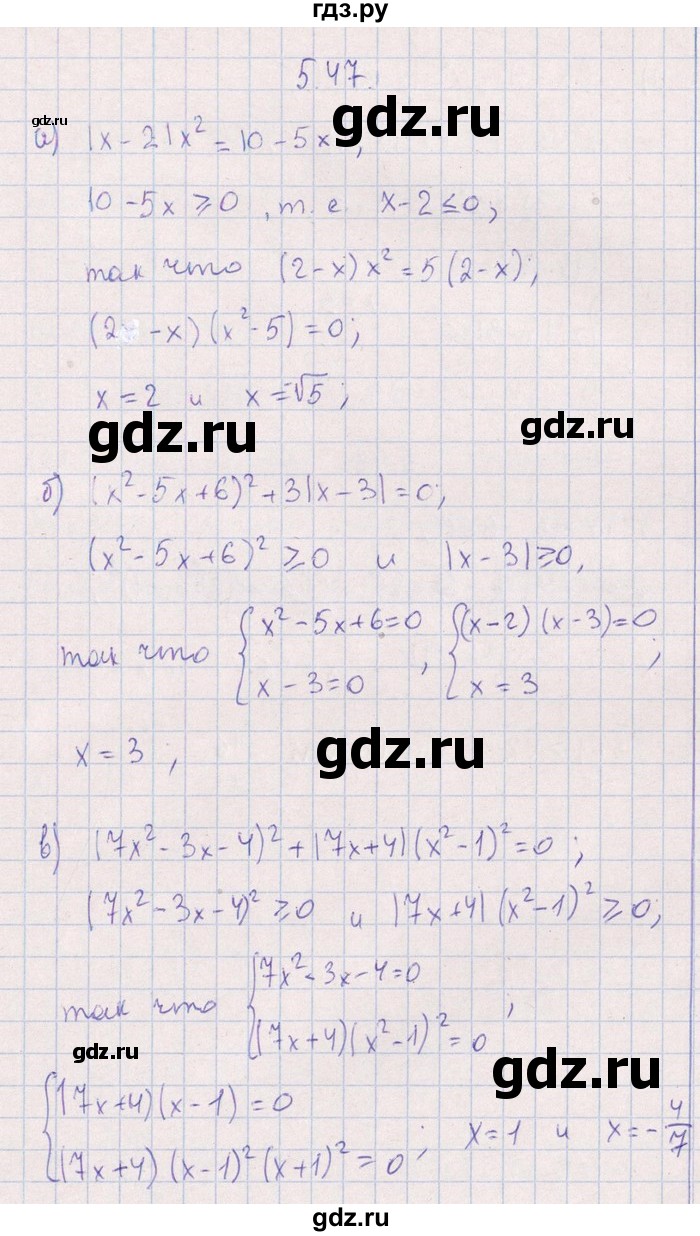 ГДЗ по алгебре 8‐9 класс Галицкий Сборник задач  § 5 - 5.47, Решебник №1
