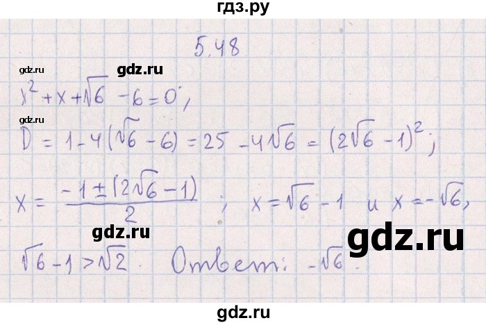 ГДЗ по алгебре 8‐9 класс Галицкий Сборник задач  § 5 - 5.48, Решебник №1