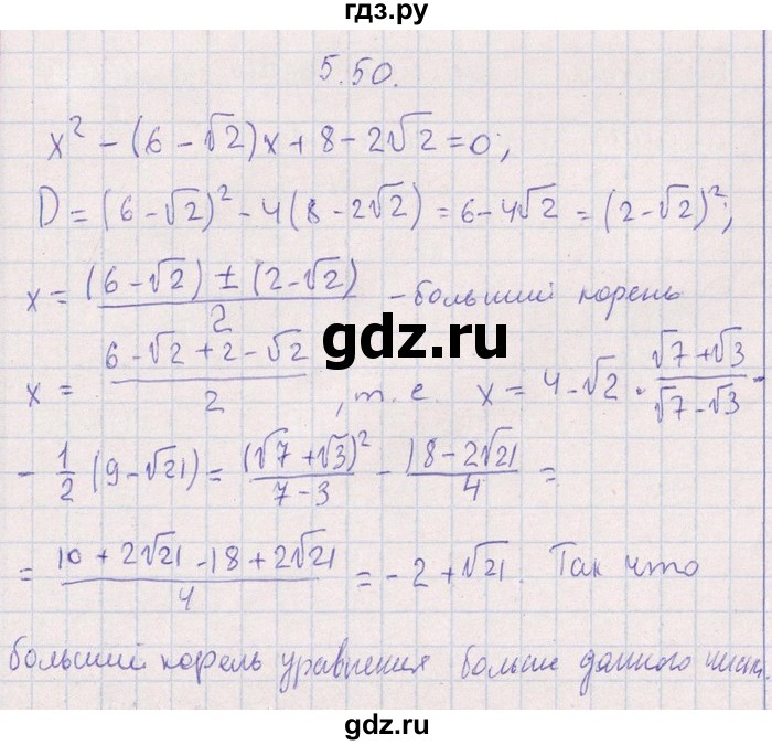ГДЗ по алгебре 8‐9 класс Галицкий Сборник задач  § 5 - 5.50, Решебник №1