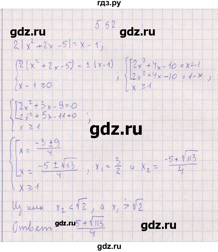 ГДЗ по алгебре 8‐9 класс Галицкий Сборник задач  § 5 - 5.52, Решебник №1