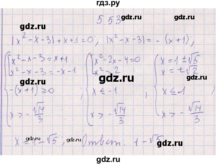ГДЗ по алгебре 8‐9 класс Галицкий Сборник задач  § 5 - 5.53, Решебник №1