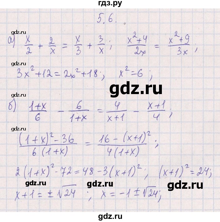 ГДЗ по алгебре 8‐9 класс Галицкий Сборник задач  § 5 - 5.6, Решебник №1