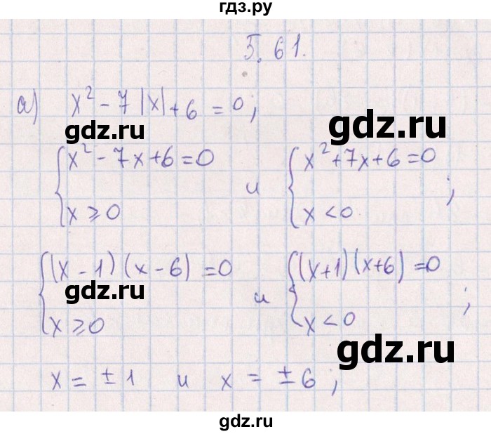 ГДЗ по алгебре 8‐9 класс Галицкий Сборник задач  § 5 - 5.61, Решебник №1