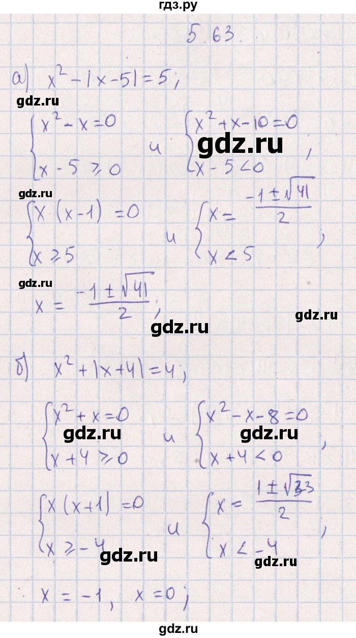 ГДЗ по алгебре 8‐9 класс Галицкий Сборник задач  § 5 - 5.63, Решебник №1