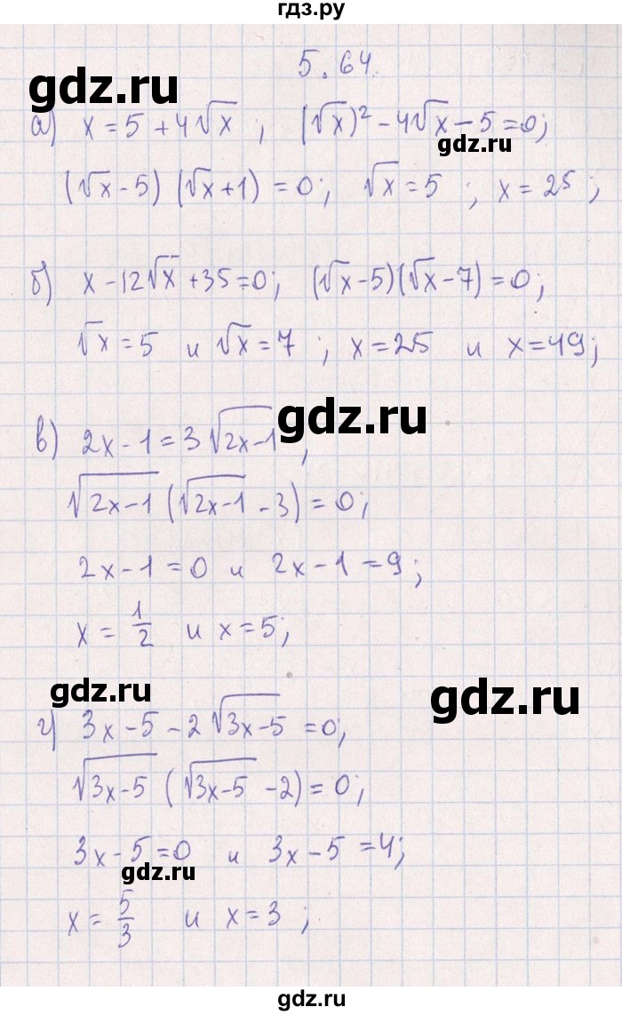 ГДЗ по алгебре 8‐9 класс Галицкий Сборник задач  § 5 - 5.64, Решебник №1