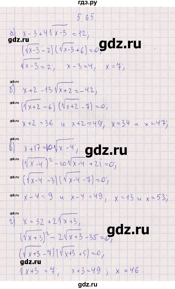 ГДЗ по алгебре 8‐9 класс Галицкий Сборник задач  § 5 - 5.65, Решебник №1