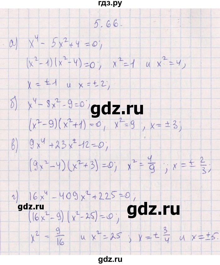 ГДЗ по алгебре 8‐9 класс Галицкий Сборник задач  § 5 - 5.66, Решебник №1