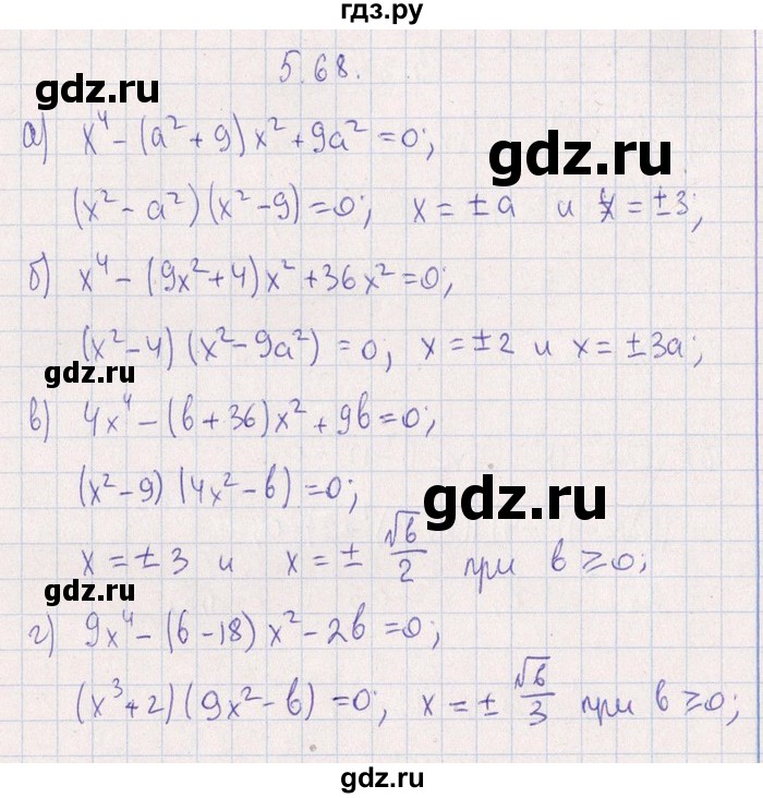 ГДЗ по алгебре 8‐9 класс Галицкий Сборник задач  § 5 - 5.68, Решебник №1