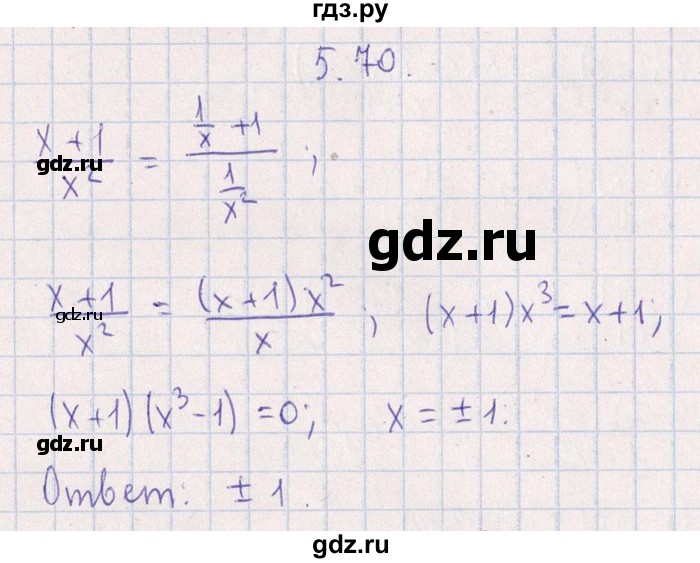 ГДЗ по алгебре 8‐9 класс Галицкий Сборник задач  § 5 - 5.70, Решебник №1