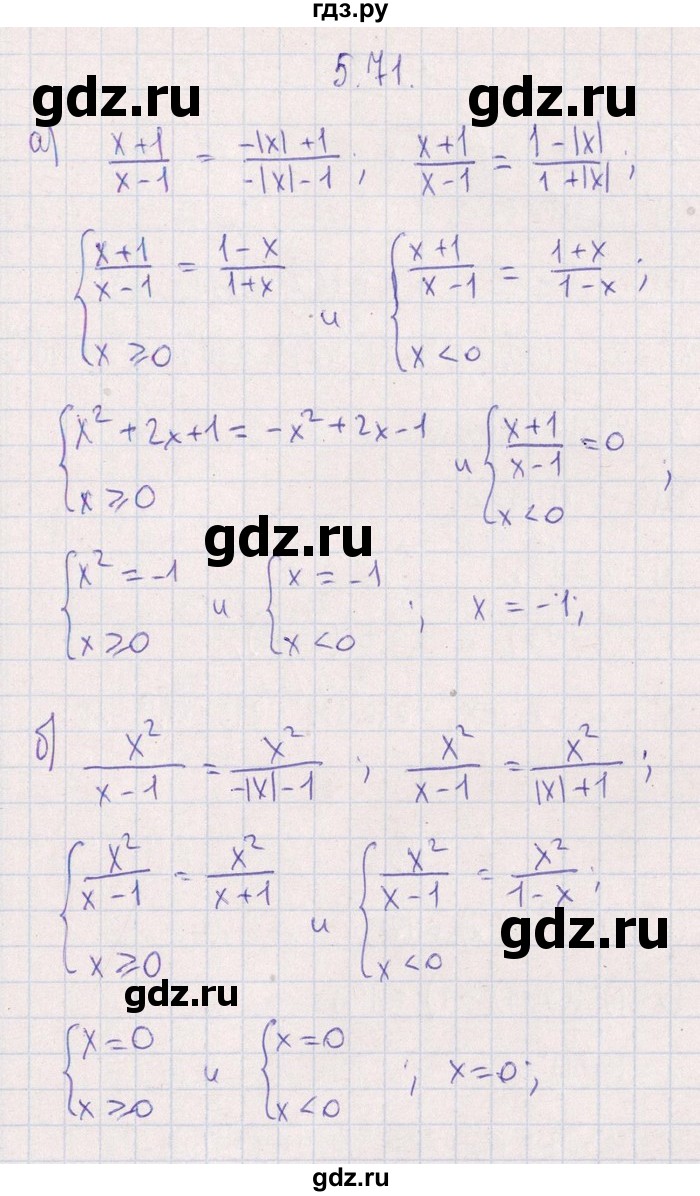 ГДЗ по алгебре 8‐9 класс Галицкий Сборник задач  § 5 - 5.71, Решебник №1