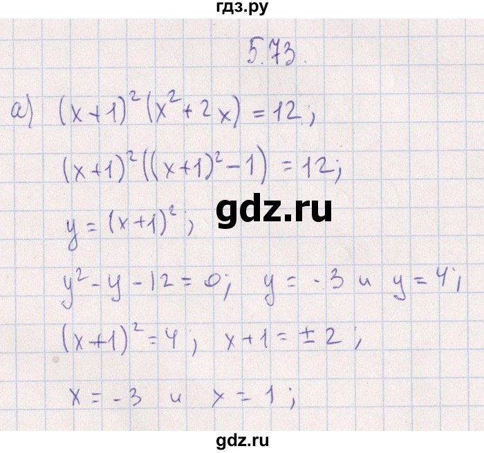 ГДЗ по алгебре 8‐9 класс Галицкий Сборник задач  § 5 - 5.73, Решебник №1