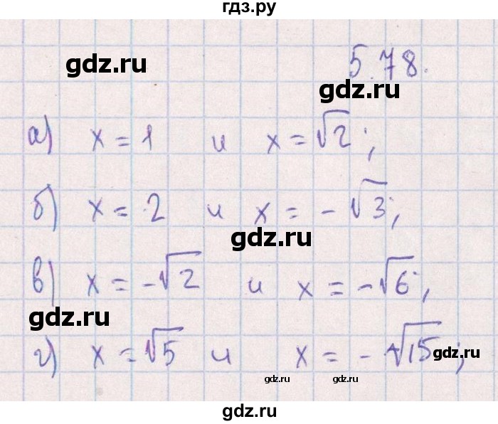 ГДЗ по алгебре 8‐9 класс Галицкий Сборник задач  § 5 - 5.78, Решебник №1