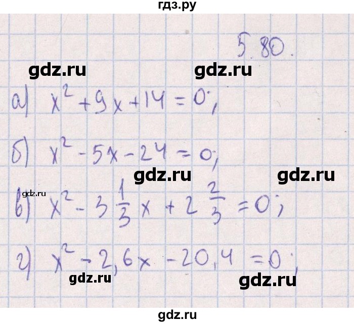 ГДЗ по алгебре 8‐9 класс Галицкий Сборник задач  § 5 - 5.80, Решебник №1