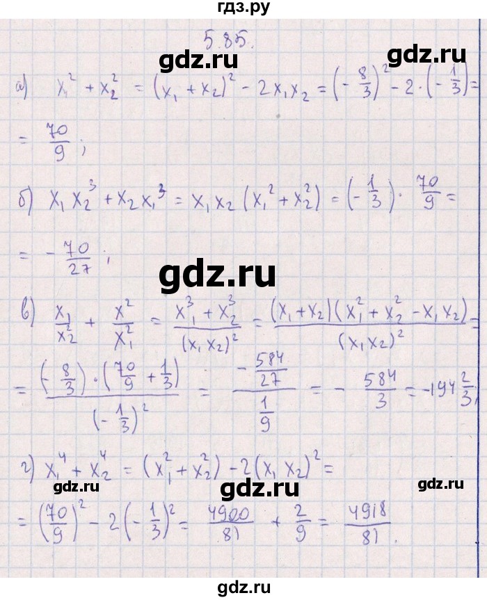 ГДЗ по алгебре 8‐9 класс Галицкий Сборник задач  § 5 - 5.85, Решебник №1