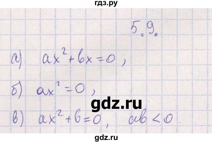 ГДЗ по алгебре 8‐9 класс Галицкий Сборник задач  § 5 - 5.9, Решебник №1