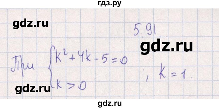 ГДЗ по алгебре 8‐9 класс Галицкий Сборник задач  § 5 - 5.91, Решебник №1