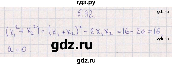 ГДЗ по алгебре 8‐9 класс Галицкий Сборник задач  § 5 - 5.92, Решебник №1