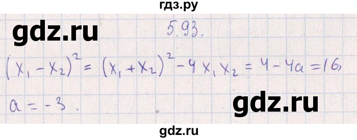 ГДЗ по алгебре 8‐9 класс Галицкий Сборник задач  § 5 - 5.93, Решебник №1