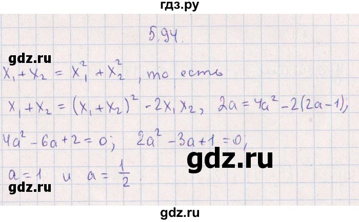 ГДЗ по алгебре 8‐9 класс Галицкий Сборник задач  § 5 - 5.94, Решебник №1