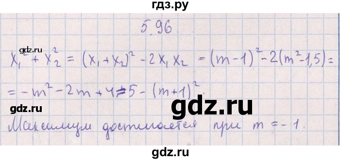 ГДЗ по алгебре 8‐9 класс Галицкий Сборник задач  § 5 - 5.96, Решебник №1