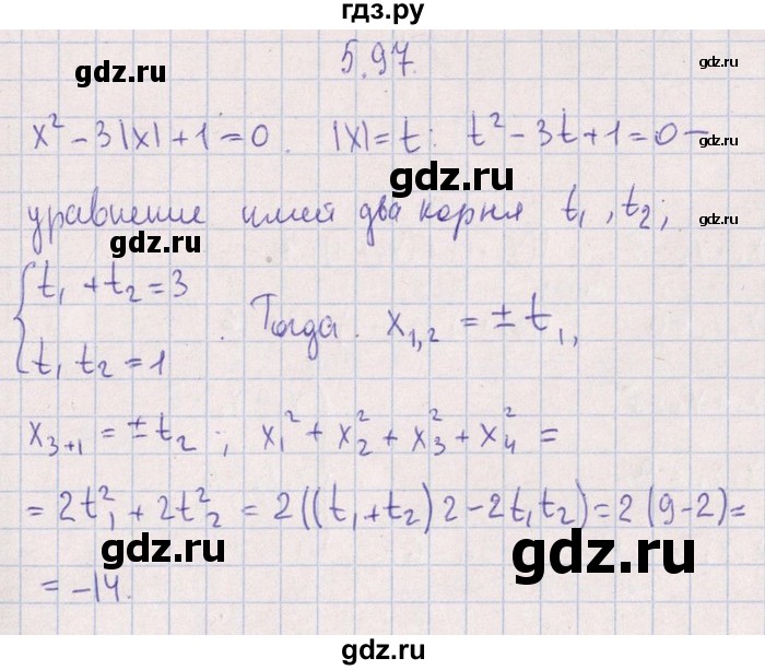 ГДЗ по алгебре 8‐9 класс Галицкий Сборник задач  § 5 - 5.97, Решебник №1