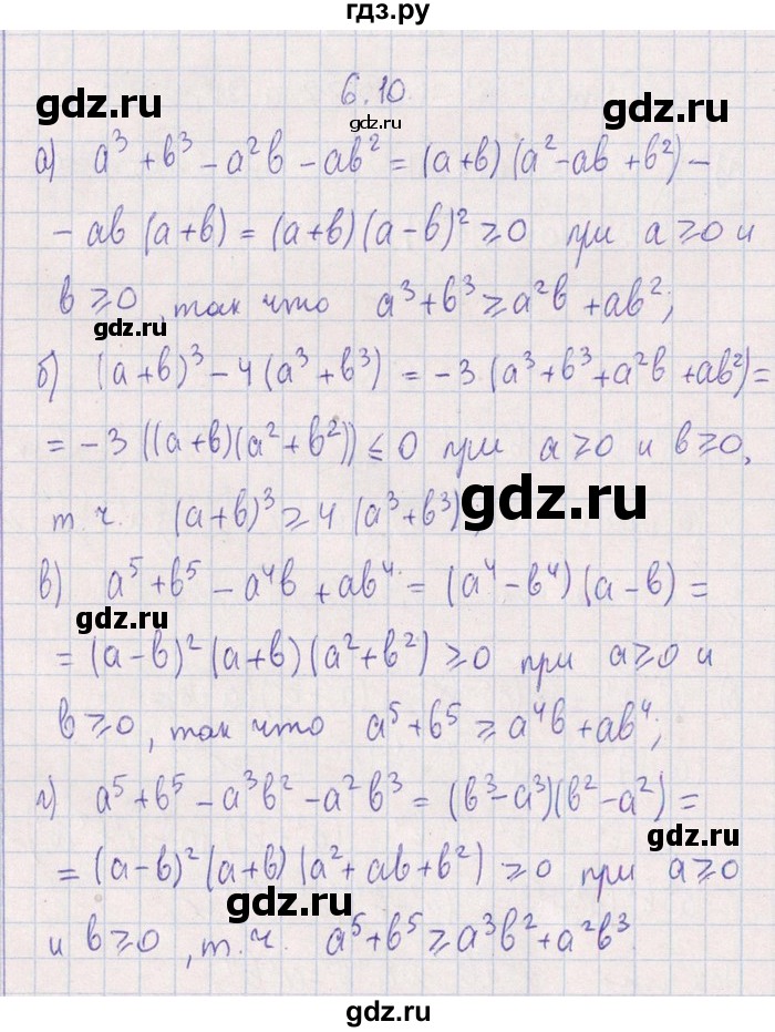ГДЗ по алгебре 8‐9 класс Галицкий Сборник задач  § 6 - 6.10, Решебник №1