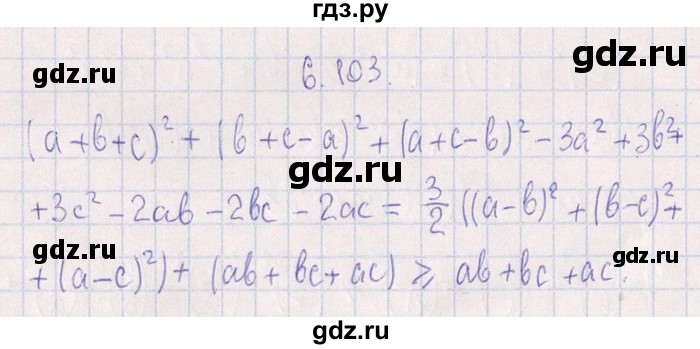 ГДЗ по алгебре 8‐9 класс Галицкий Сборник задач  § 6 - 6.103, Решебник №1