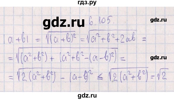 ГДЗ по алгебре 8‐9 класс Галицкий Сборник задач  § 6 - 6.105, Решебник №1