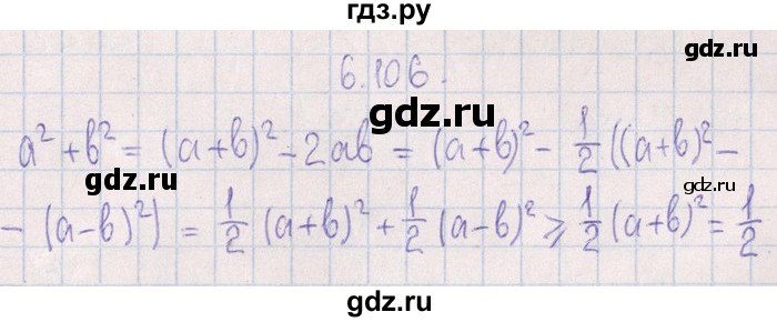 ГДЗ по алгебре 8‐9 класс Галицкий Сборник задач  § 6 - 6.106, Решебник №1