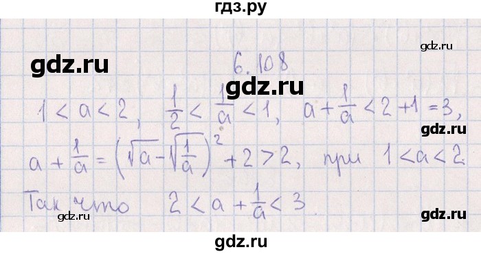 ГДЗ по алгебре 8‐9 класс Галицкий Сборник задач  § 6 - 6.108, Решебник №1