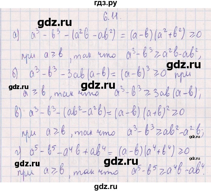 ГДЗ по алгебре 8‐9 класс Галицкий Сборник задач  § 6 - 6.11, Решебник №1