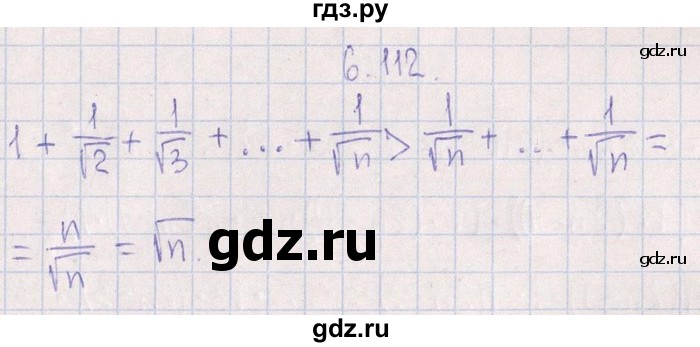 ГДЗ по алгебре 8‐9 класс Галицкий Сборник задач  § 6 - 6.112, Решебник №1
