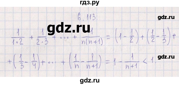 ГДЗ по алгебре 8‐9 класс Галицкий Сборник задач  § 6 - 6.113, Решебник №1