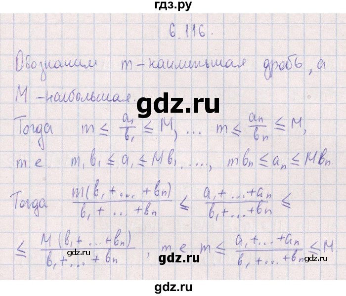 ГДЗ по алгебре 8‐9 класс Галицкий Сборник задач  § 6 - 6.116, Решебник №1