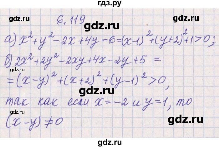 ГДЗ по алгебре 8‐9 класс Галицкий Сборник задач  § 6 - 6.119, Решебник №1