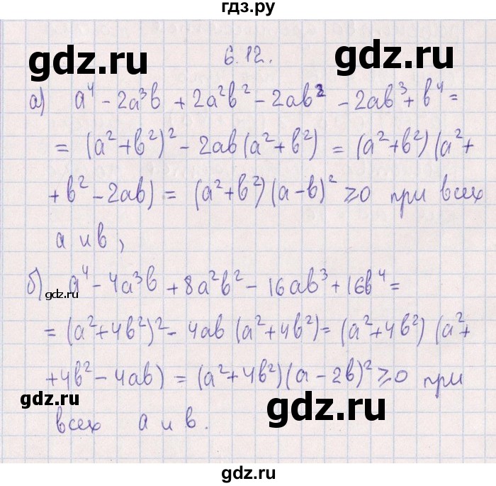 ГДЗ по алгебре 8‐9 класс Галицкий Сборник задач  § 6 - 6.12, Решебник №1