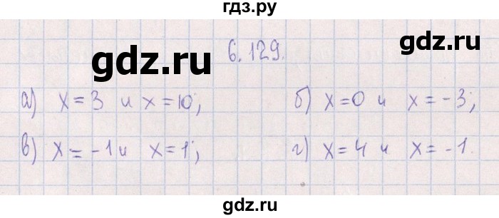 ГДЗ по алгебре 8‐9 класс Галицкий Сборник задач  § 6 - 6.129, Решебник №1