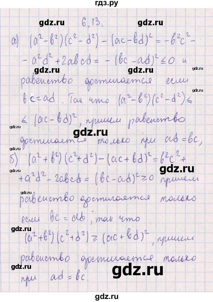 ГДЗ по алгебре 8‐9 класс Галицкий Сборник задач  § 6 - 6.13, Решебник №1