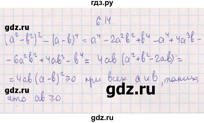 ГДЗ по алгебре 8‐9 класс Галицкий Сборник задач  § 6 - 6.14, Решебник №1