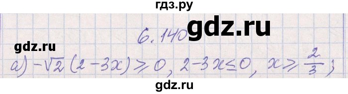 ГДЗ по алгебре 8‐9 класс Галицкий Сборник задач  § 6 - 6.140, Решебник №1