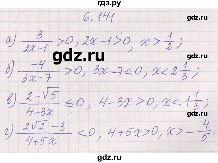 ГДЗ по алгебре 8‐9 класс Галицкий Сборник задач  § 6 - 6.141, Решебник №1