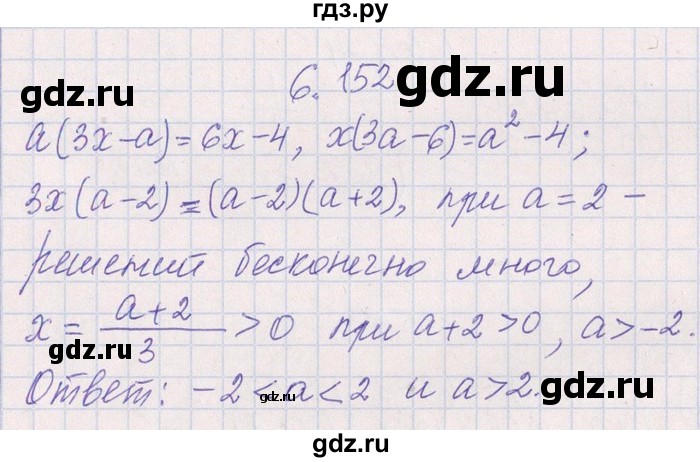 ГДЗ по алгебре 8‐9 класс Галицкий Сборник задач  § 6 - 6.152, Решебник №1